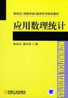 应用数理统计 课后答案 (张忠占 徐兴忠)