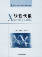 线性代数 课后答案 (刘贵基 姜庆华)