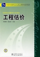 工程估价 课后答案 (邢莉燕 陈起俊)