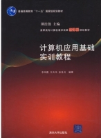 计算机应用基础实训教程 课后答案 (李凤霞 王天华)