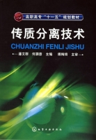 传质分离技术 课后答案 (潘文群 何灏彦)