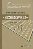 公路工程施工组织与概预算 课后答案 (田国锋 冷爱国)