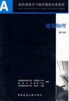 建筑物理 第三版 实验报告及答案 (刘加平)
