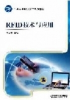 RFID技术与应用 期末试卷及答案 (方龙雄)
