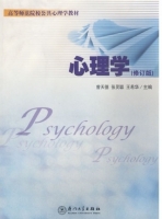 心理学 课后答案 (曾天德 张灵聪)