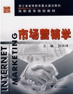 市场营销学 课后答案 (孙玮林)