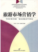 旅游市场营销学 课后答案 (黄晶 刘太萍)