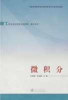 微积分 课后答案 (白素英 吕保献)