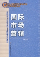 国际市场营销学 课后答案 (刘爱珍)