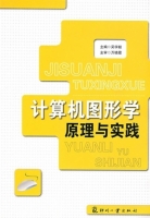 计算机图形学原理与实践 实验报告及答案 (吴学毅) - 封面