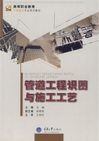 管道工程识图与施工工艺 课后答案 (冯钢)