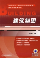 建筑制图 课后答案 (苏小梅)