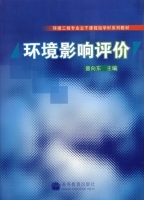环境影响评价 课后答案 (曾向东)