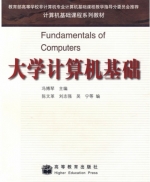 大学计算机基础 课后答案 (冯博琴)