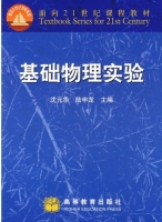 基础物理实验 实验报告及答案 (沈元华 陆申龙) - 封面