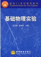基础物理实验 课后答案 (沈元华 陆申龙)