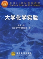 大学化学实验 实验报告及答案 (南京大学大学化学实验教学组) - 封面