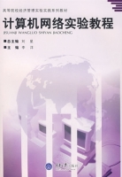 计算机网络实验教程 课后答案 (李洋)