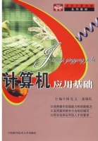计算机应用基础 课后答案 (杨克玉)