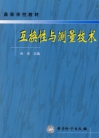 互换性与测量技术 课后答案 (何贡)
