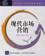 现代市场营销 课后答案 (贾丹华 聂晶)