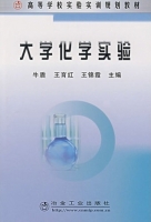 大学化学实验 课后答案 (牛盾 王育红)