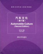 汽车文化 第二版 课后答案 (帅石金)