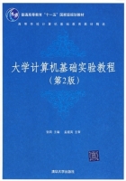 大学计算机基础实验教程 第二版 课后答案 (张莉)