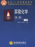 实验化学 第二版 下册 实验报告及答案 (刘约权) - 封面