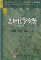 基础化学实验 第二版 课后答案 (张春荣 吕苏琴)