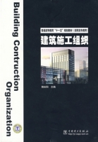 建筑施工组织 课后答案 (郭庆阳)