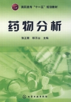 药物分析 课后答案 (张正兢 邸万山)