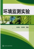 环境监测实验 课后答案 (孙福生 张丽君)