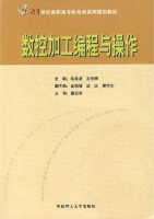 数控加工编程与操作 课后答案 (陆曲波 王世辉)