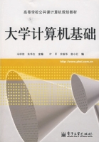 大学计算机基础 课后答案 (冯祥胜 朱华生)