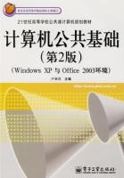 计算机公共基础 第二版 课后答案 (卢湘鸿)