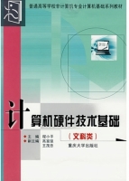 计算机硬件技术基础 课后答案 (程小平)