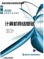 计算机网络基础 课后答案 (杨莉)