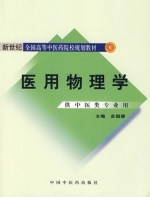 医用物理学 课后答案 (余国建)