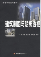 建筑制图与阴影透视 课件 (赵景伟 魏秀婷)