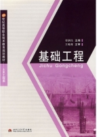 基础工程 课后答案 (付润生)