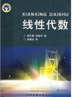 线性代数 课后答案 (龚乐春 单鉴华)