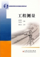 工程测量 课后答案 (金仲秋 马真安)
