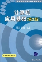 计算机应用基础 第二版 课后答案 (贾昌传 刘治生)