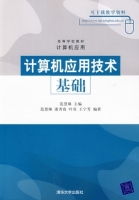 计算机应用技术基础 课后答案 (范慧琳)