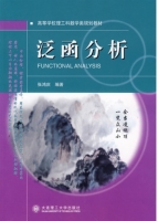 泛函分析 课后答案 (张鸿庆)