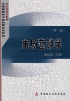 市场营销学 第二版 课后答案 (李世宗)