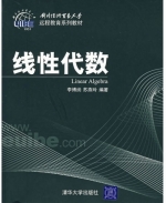 线性代数 课后答案 (李博纳 苏燕玲)