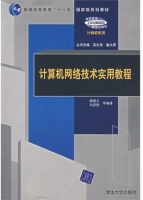 计算机网络技术实用教程 课后答案 (褚建立)