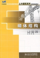 砌体结构 课后答案 (何培玲 尹维新)